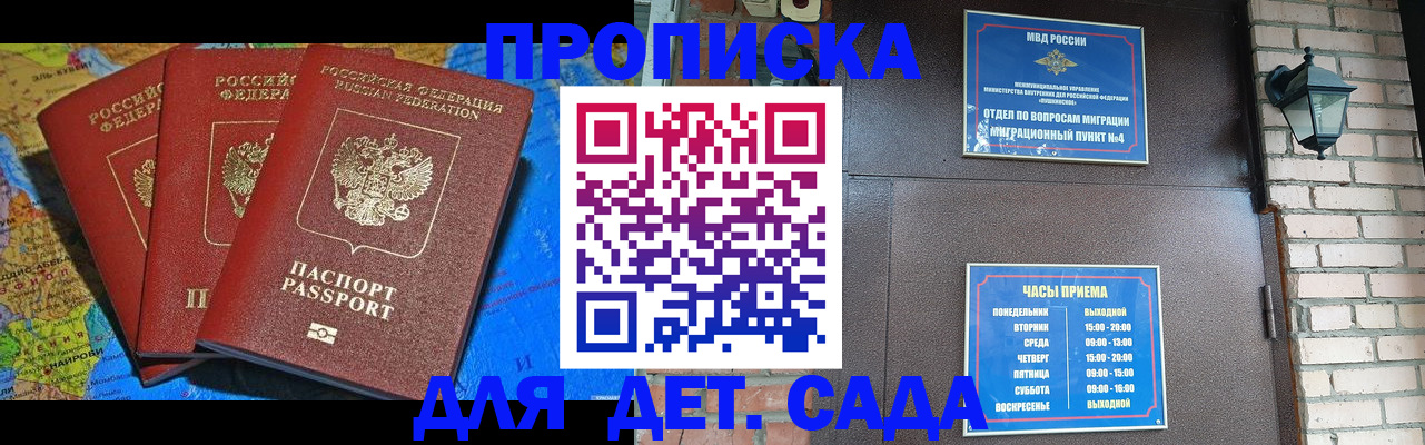 прописка 2025 в Гатчине